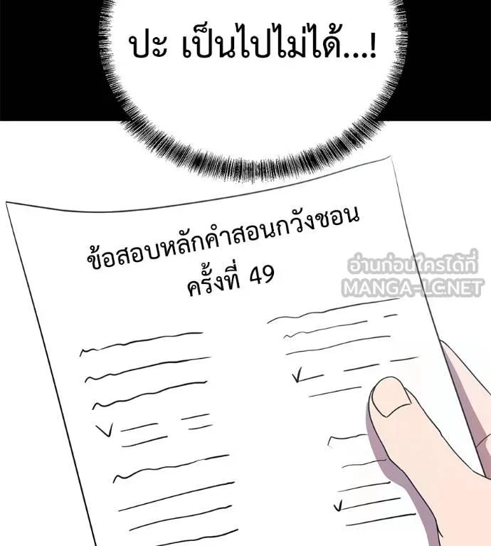I Will Become a God – เรียกฉันว่าพระเจ้า ตอนที่ 29 165