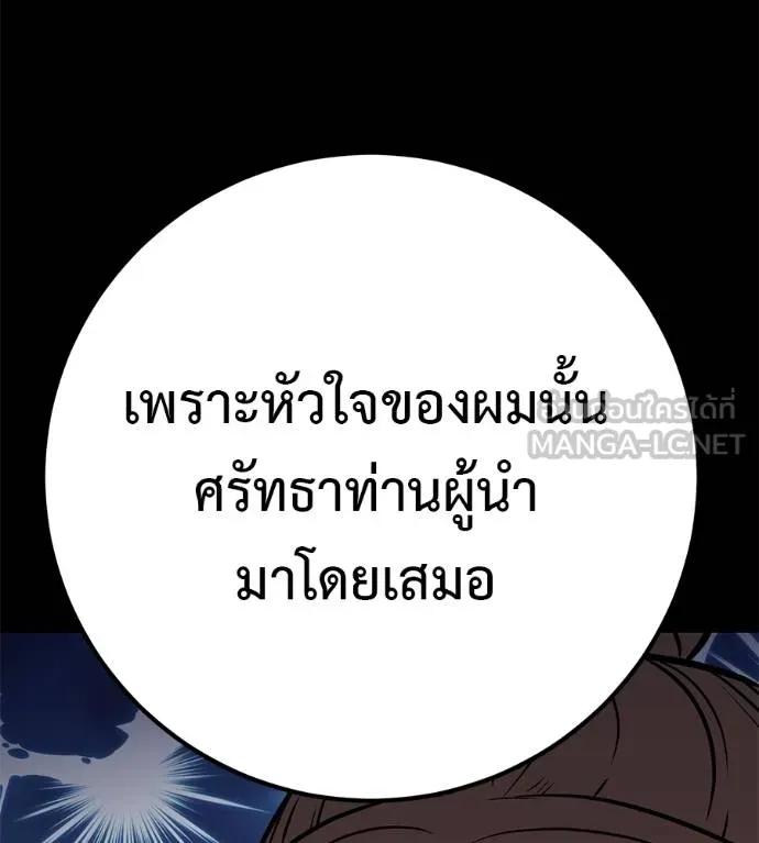 I Will Become a God – เรียกฉันว่าพระเจ้า ตอนที่ 29 174