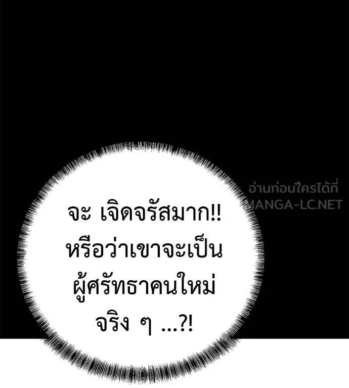 I Will Become a God – เรียกฉันว่าพระเจ้า ตอนที่ 29 177