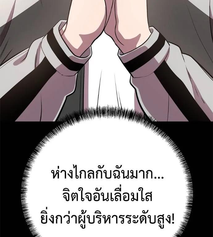 I Will Become a God – เรียกฉันว่าพระเจ้า ตอนที่ 29 179