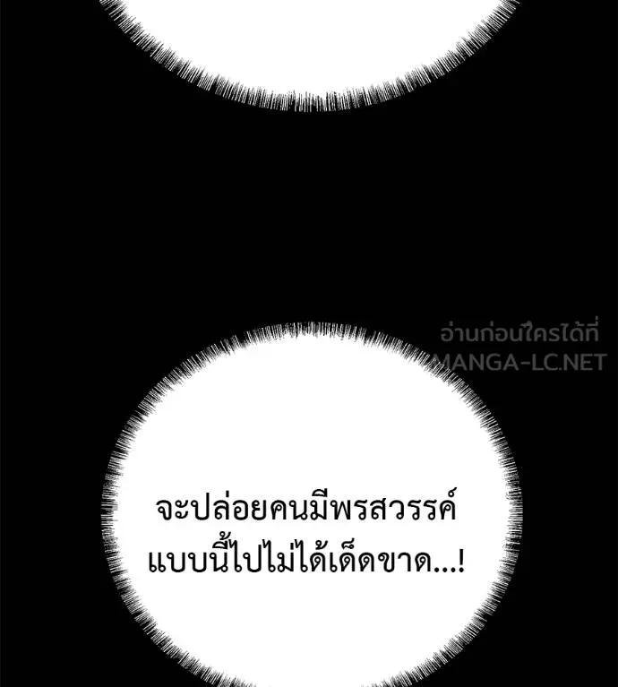 I Will Become a God – เรียกฉันว่าพระเจ้า ตอนที่ 29 180