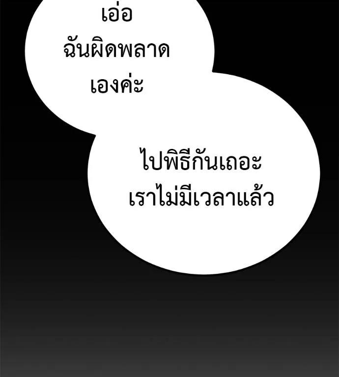I Will Become a God – เรียกฉันว่าพระเจ้า ตอนที่ 29 182