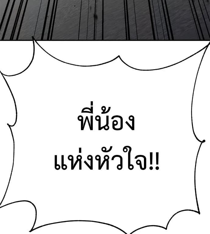 I Will Become a God – เรียกฉันว่าพระเจ้า ตอนที่ 29 188