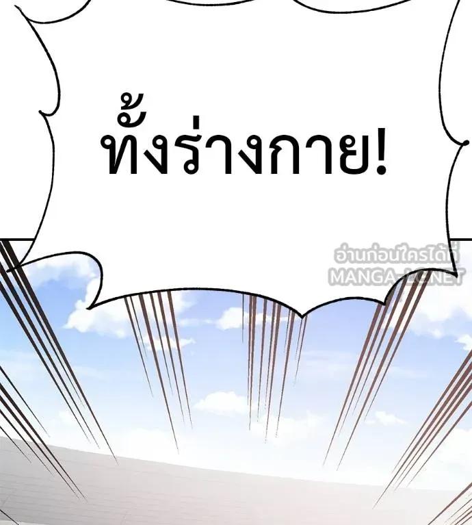 I Will Become a God – เรียกฉันว่าพระเจ้า ตอนที่ 29 192