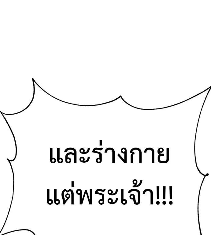 I Will Become a God – เรียกฉันว่าพระเจ้า ตอนที่ 29 197