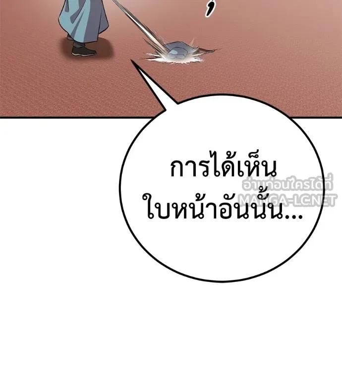 I Will Become a God – เรียกฉันว่าพระเจ้า ตอนที่ 29 207