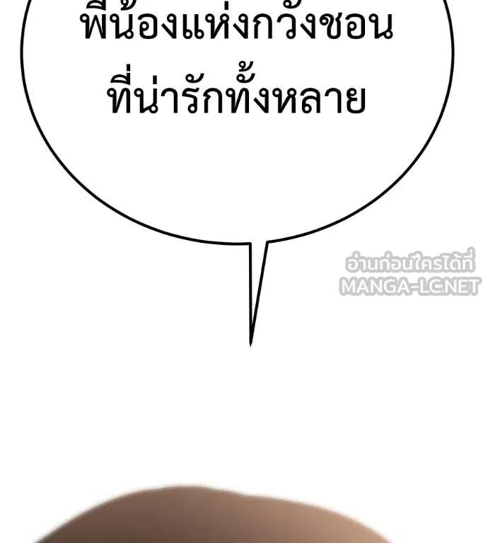I Will Become a God – เรียกฉันว่าพระเจ้า ตอนที่ 29 213
