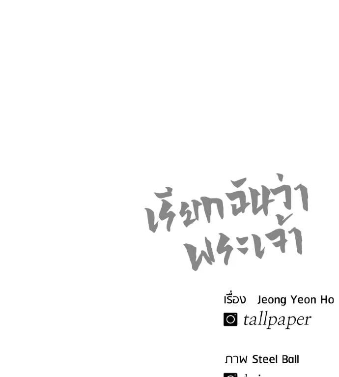 I Will Become a God – เรียกฉันว่าพระเจ้า ตอนที่ 29 217