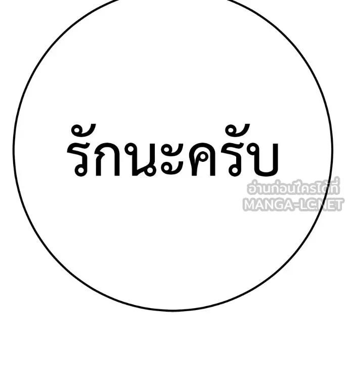 I Will Become a God – เรียกฉันว่าพระเจ้า ตอนที่ 29 216
