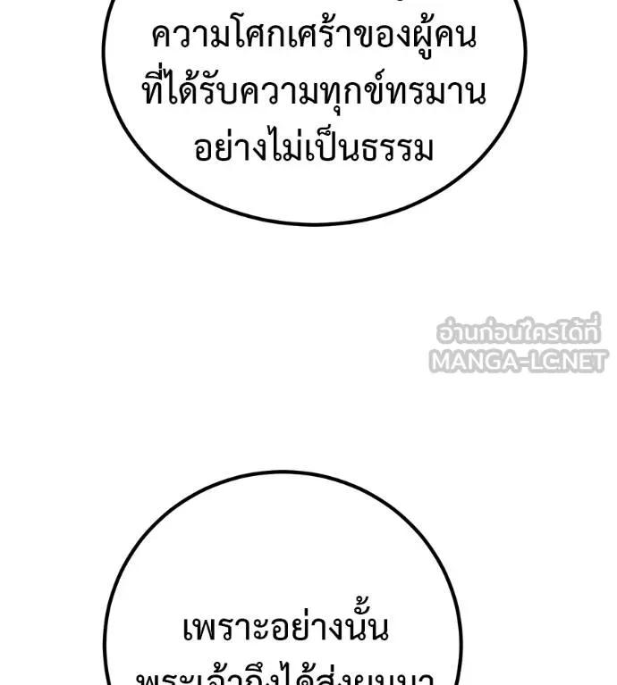 I Will Become a God – เรียกฉันว่าพระเจ้า ตอนที่ 30 21