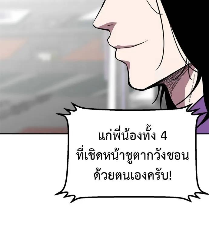 I Will Become a God – เรียกฉันว่าพระเจ้า ตอนที่ 30 41