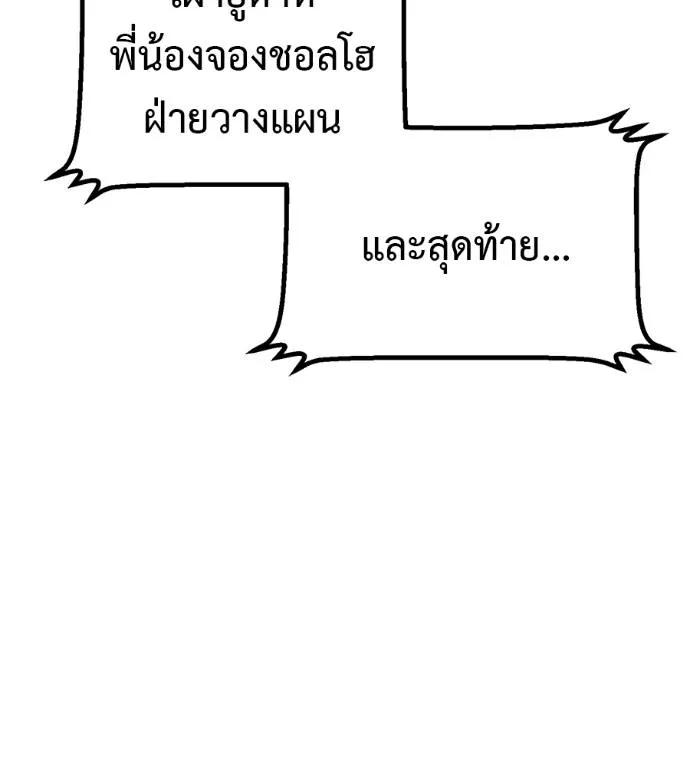 I Will Become a God – เรียกฉันว่าพระเจ้า ตอนที่ 30 44