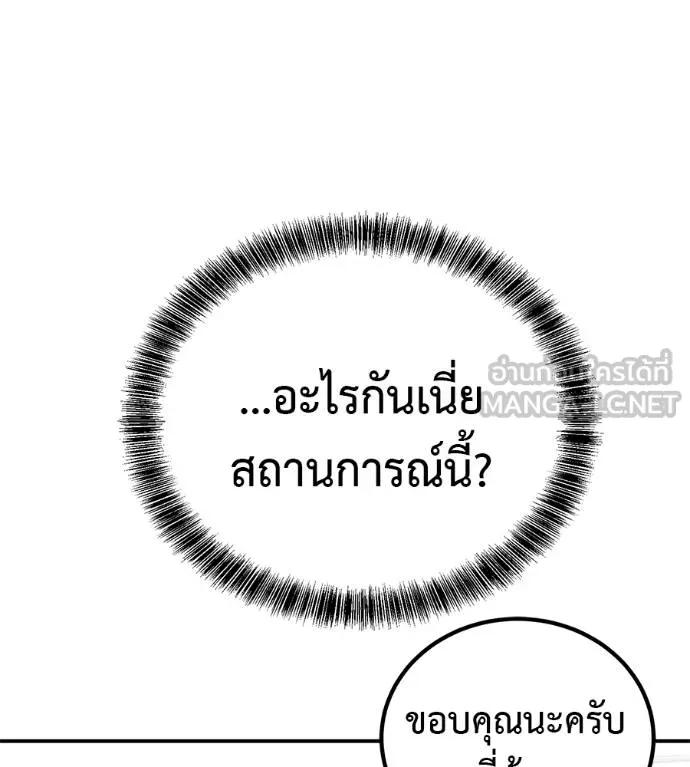 I Will Become a God – เรียกฉันว่าพระเจ้า ตอนที่ 30 48