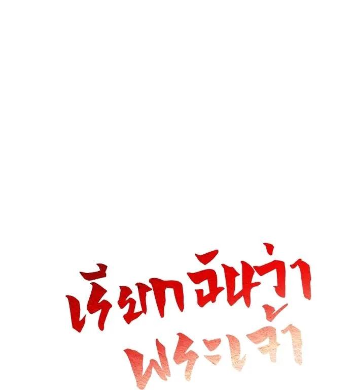I Will Become a God – เรียกฉันว่าพระเจ้า ตอนที่ 30 46
