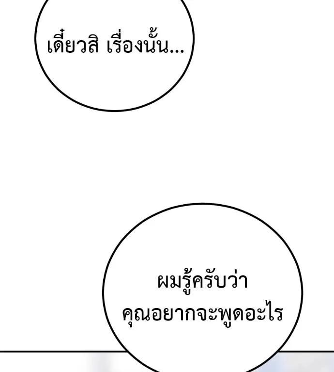 I Will Become a God – เรียกฉันว่าพระเจ้า ตอนที่ 30 55