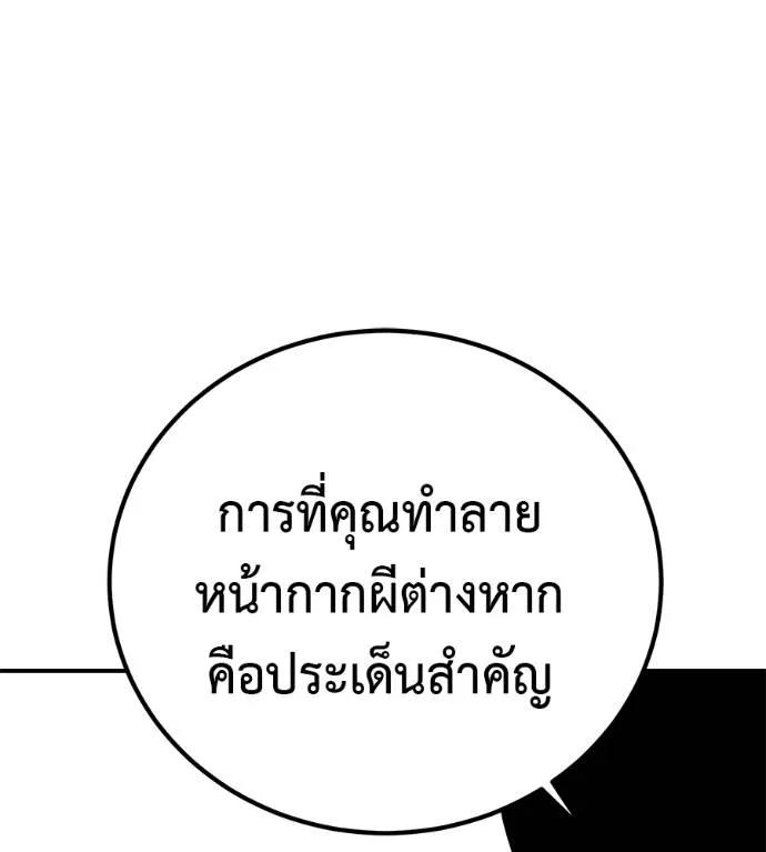 I Will Become a God – เรียกฉันว่าพระเจ้า ตอนที่ 30 58