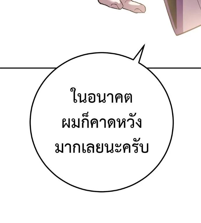 I Will Become a God – เรียกฉันว่าพระเจ้า ตอนที่ 30 62