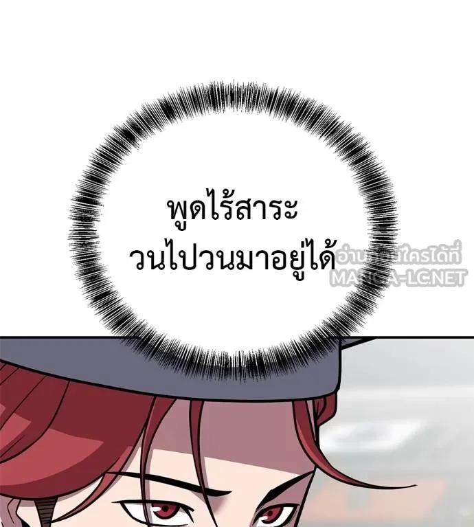 I Will Become a God – เรียกฉันว่าพระเจ้า ตอนที่ 30 63