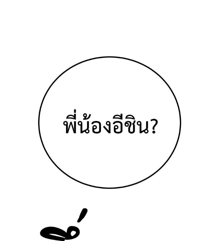 I Will Become a God – เรียกฉันว่าพระเจ้า ตอนที่ 30 80