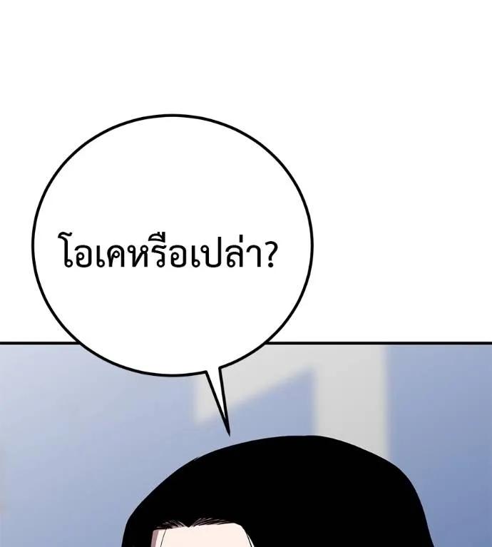 I Will Become a God – เรียกฉันว่าพระเจ้า ตอนที่ 30 83