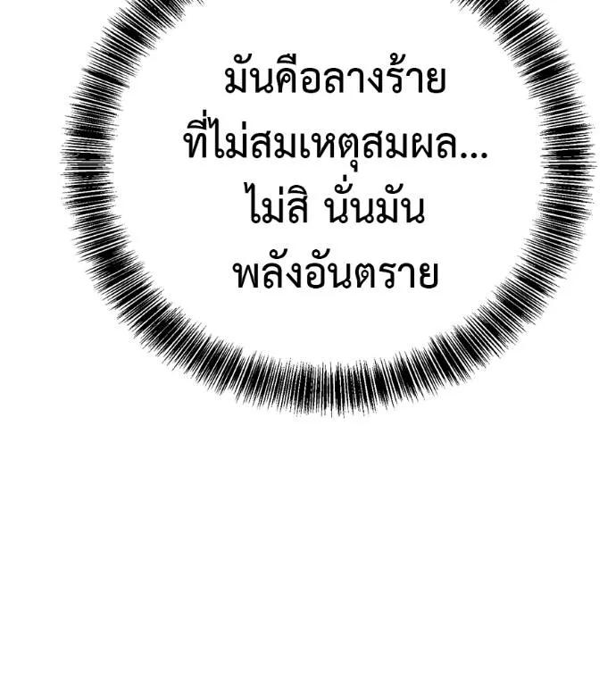 I Will Become a God – เรียกฉันว่าพระเจ้า ตอนที่ 30 88