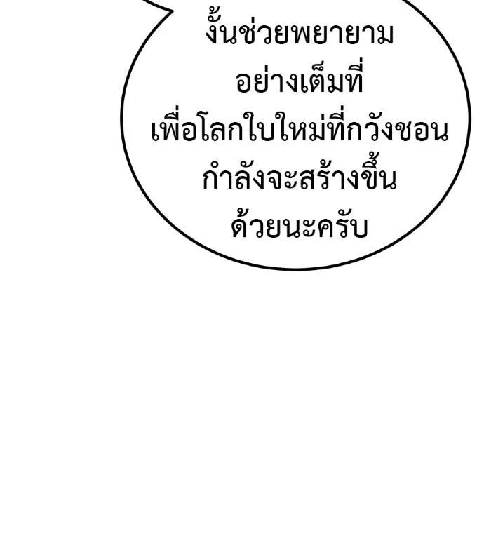 I Will Become a God – เรียกฉันว่าพระเจ้า ตอนที่ 30 92
