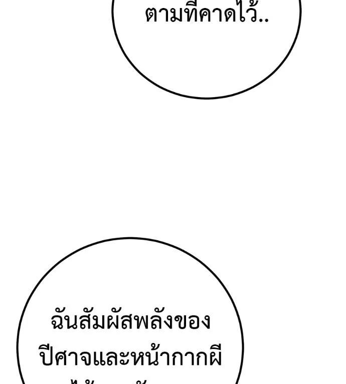 I Will Become a God – เรียกฉันว่าพระเจ้า ตอนที่ 30 98