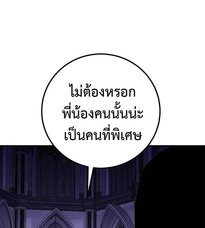 I Will Become a God – เรียกฉันว่าพระเจ้า ตอนที่ 30 101
