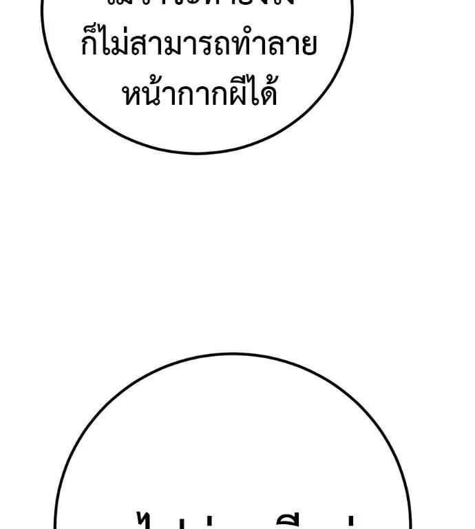 I Will Become a God – เรียกฉันว่าพระเจ้า ตอนที่ 30 103