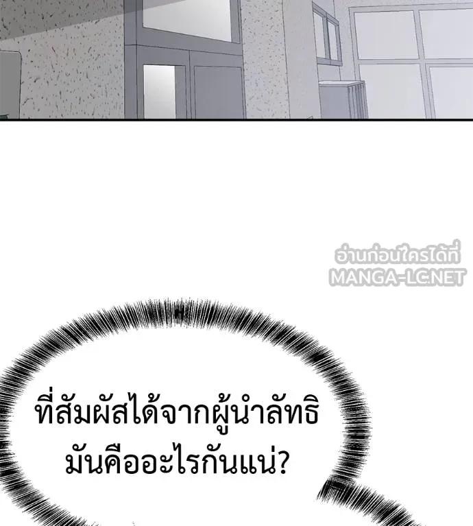 I Will Become a God – เรียกฉันว่าพระเจ้า ตอนที่ 30 108
