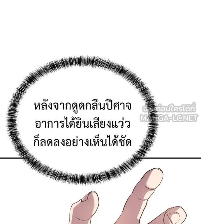 I Will Become a God – เรียกฉันว่าพระเจ้า ตอนที่ 30 111