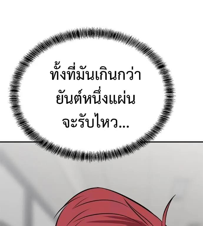 I Will Become a God – เรียกฉันว่าพระเจ้า ตอนที่ 30 116