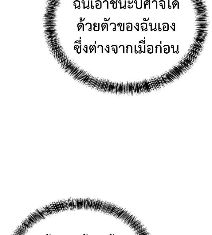 I Will Become a God – เรียกฉันว่าพระเจ้า ตอนที่ 30 118