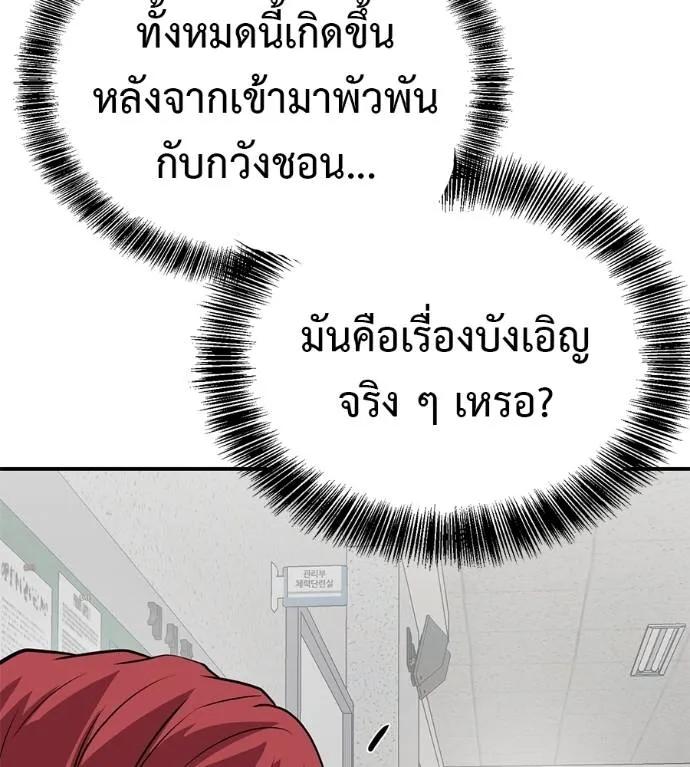 I Will Become a God – เรียกฉันว่าพระเจ้า ตอนที่ 30 119