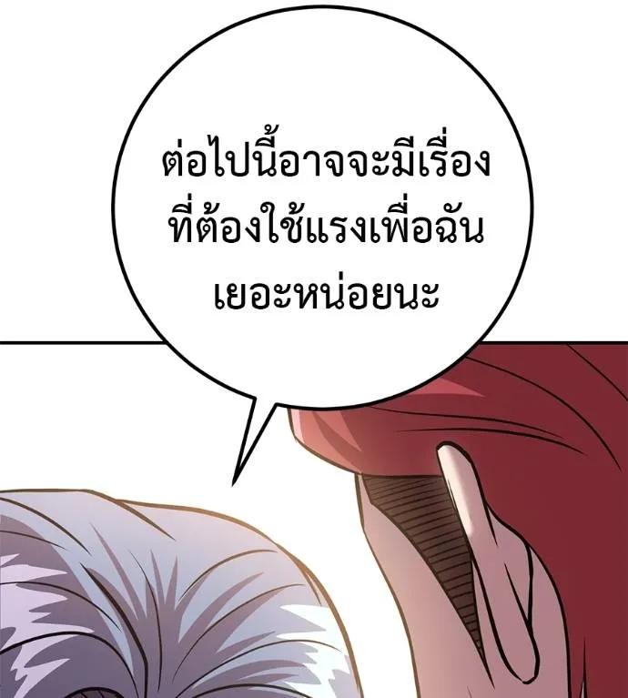 I Will Become a God – เรียกฉันว่าพระเจ้า ตอนที่ 30 139