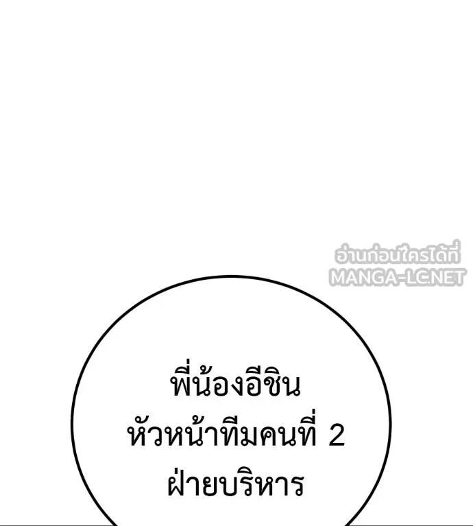 I Will Become a God – เรียกฉันว่าพระเจ้า ตอนที่ 30 147