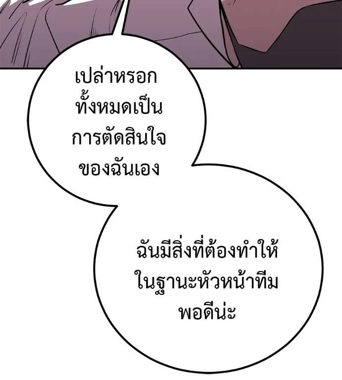 I Will Become a God – เรียกฉันว่าพระเจ้า ตอนที่ 30 155