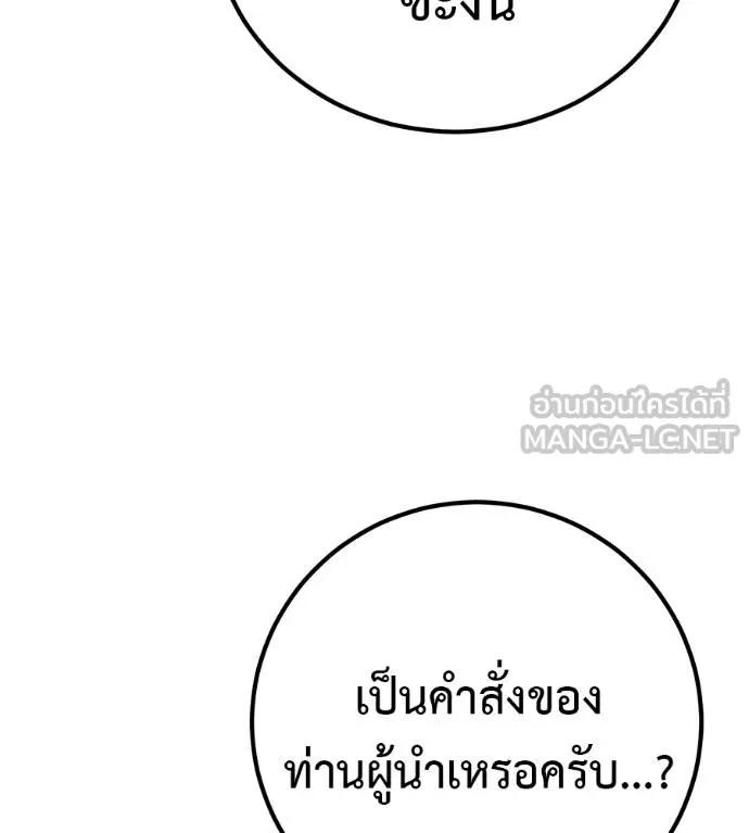 I Will Become a God – เรียกฉันว่าพระเจ้า ตอนที่ 30 153