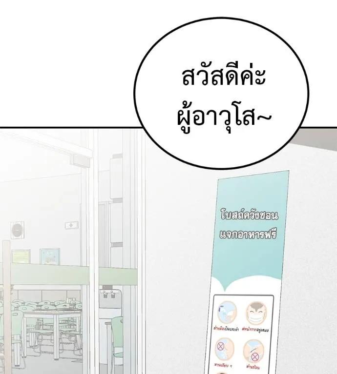 I Will Become a God – เรียกฉันว่าพระเจ้า ตอนที่ 30 164
