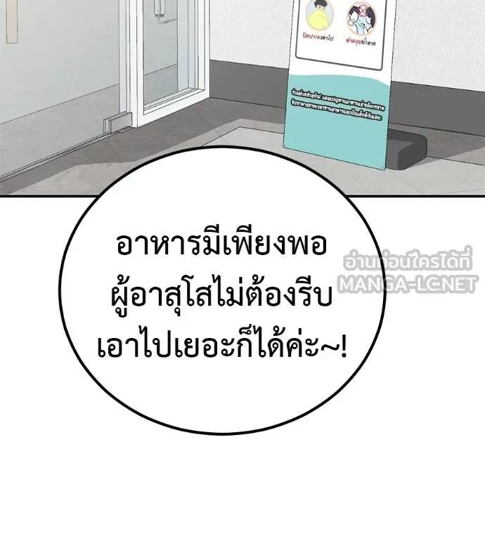 I Will Become a God – เรียกฉันว่าพระเจ้า ตอนที่ 30 165