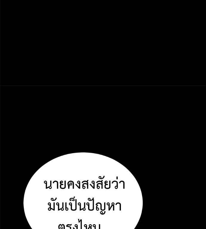 I Will Become a God – เรียกฉันว่าพระเจ้า ตอนที่ 30 179