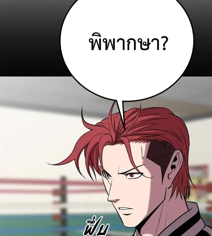 I Will Become a God – เรียกฉันว่าพระเจ้า ตอนที่ 30 175