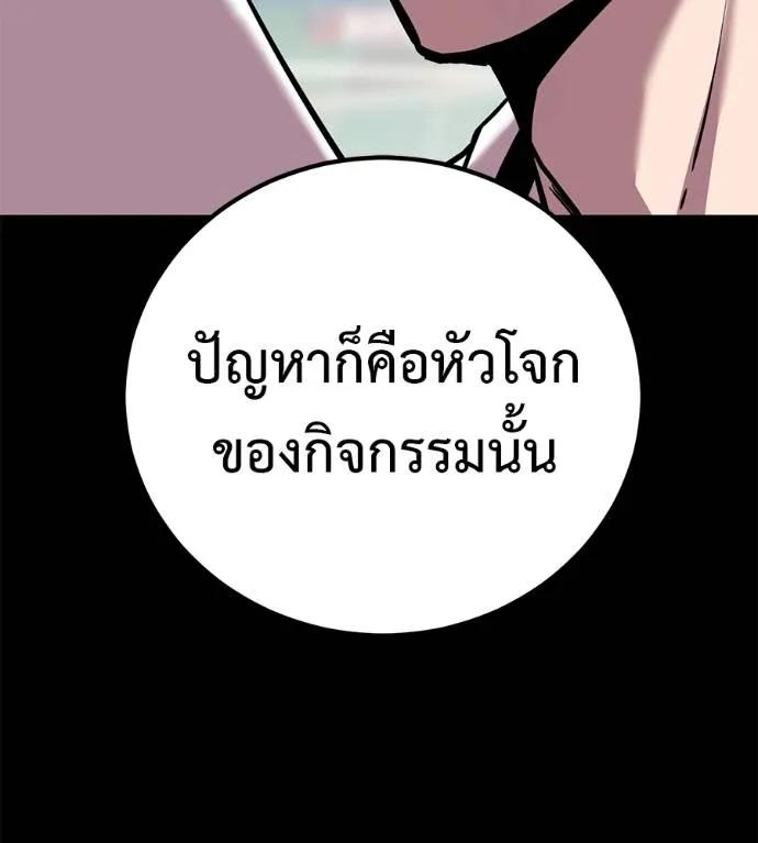 I Will Become a God – เรียกฉันว่าพระเจ้า ตอนที่ 30 181