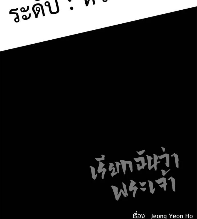 I Will Become a God – เรียกฉันว่าพระเจ้า ตอนที่ 30 187