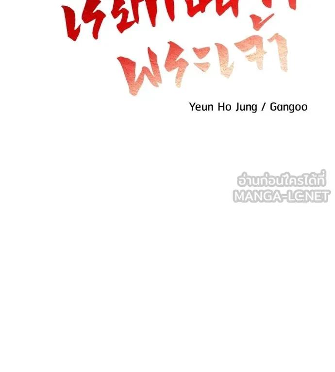 I Will Become a God – เรียกฉันว่าพระเจ้า ตอนที่ 31 38
