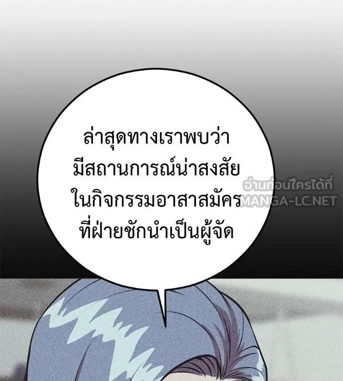 I Will Become a God – เรียกฉันว่าพระเจ้า ตอนที่ 31 52