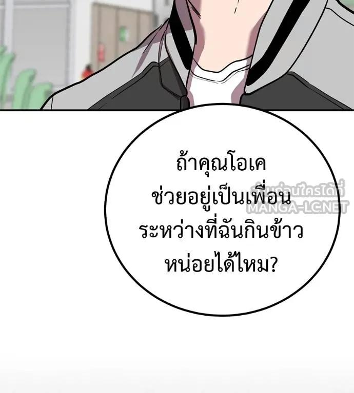 I Will Become a God – เรียกฉันว่าพระเจ้า ตอนที่ 31 51