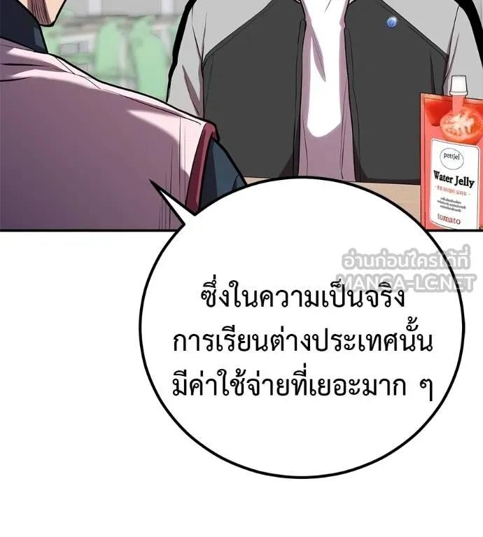 I Will Become a God – เรียกฉันว่าพระเจ้า ตอนที่ 31 66