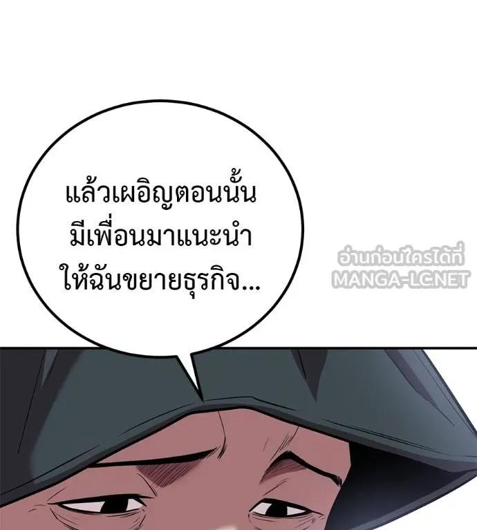 I Will Become a God – เรียกฉันว่าพระเจ้า ตอนที่ 31 67