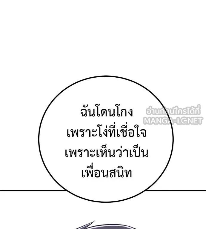 I Will Become a God – เรียกฉันว่าพระเจ้า ตอนที่ 31 71